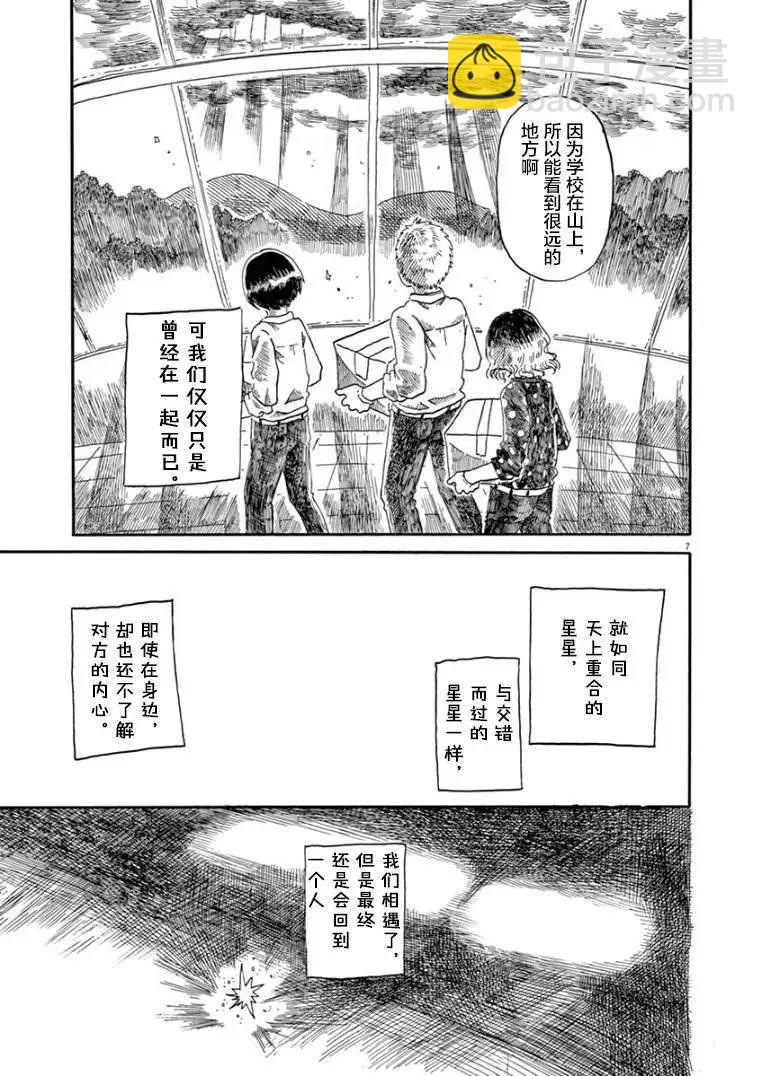 《向莫迪利亚尼许愿》第36话 第7页