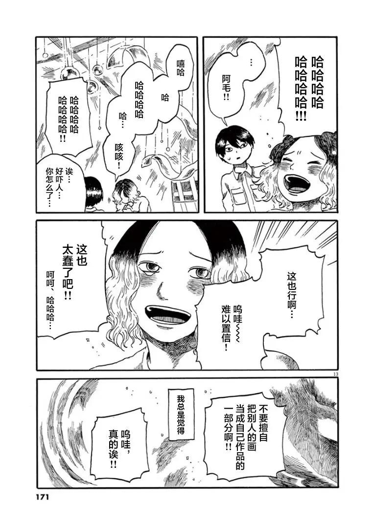 《向莫迪利亚尼许愿》第35话 第11页