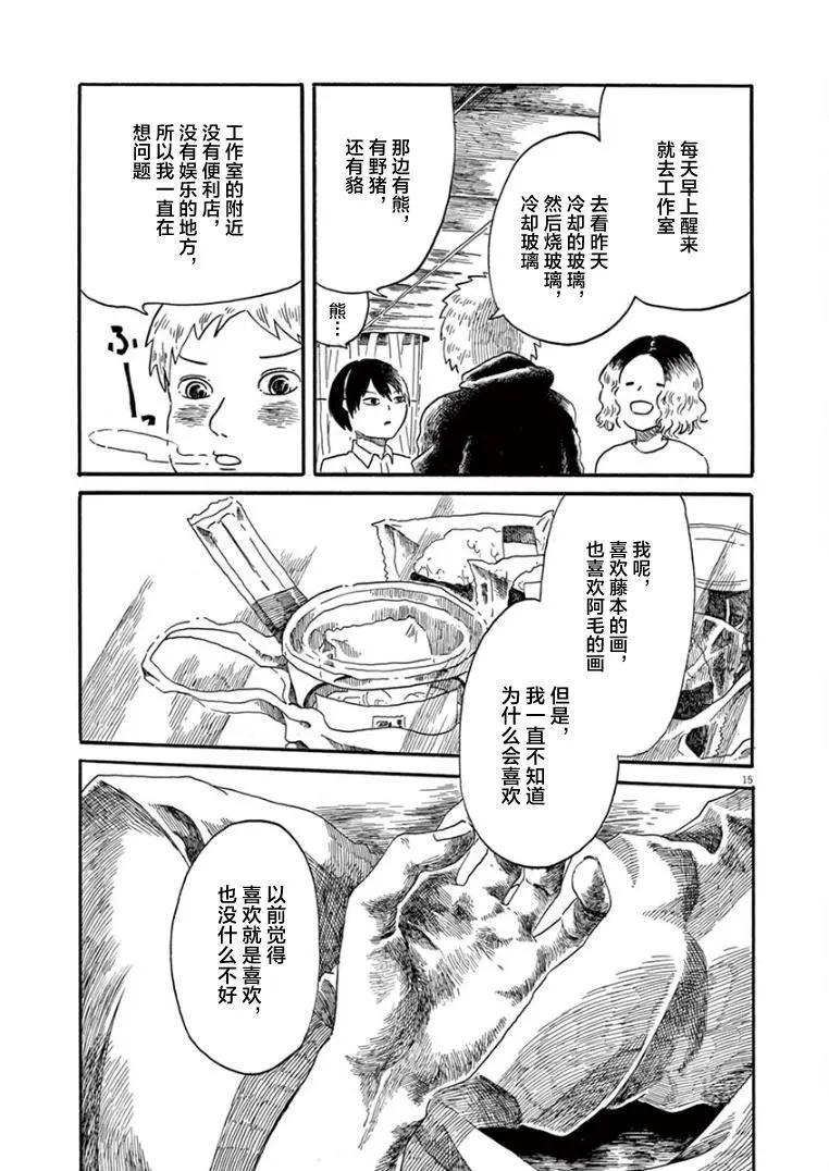《向莫迪利亚尼许愿》第35话 第13页