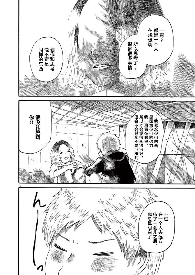 《向莫迪利亚尼许愿》第35话 第14页