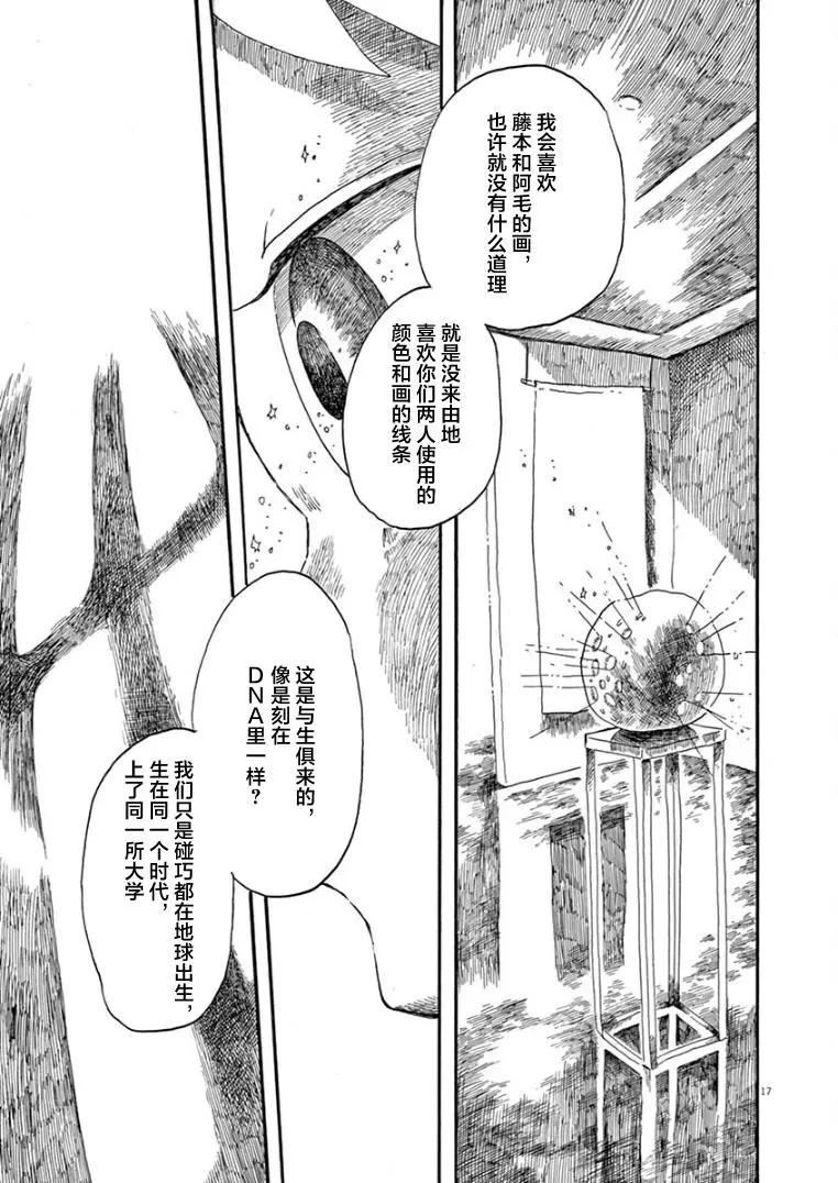 《向莫迪利亚尼许愿》第35话 第15页