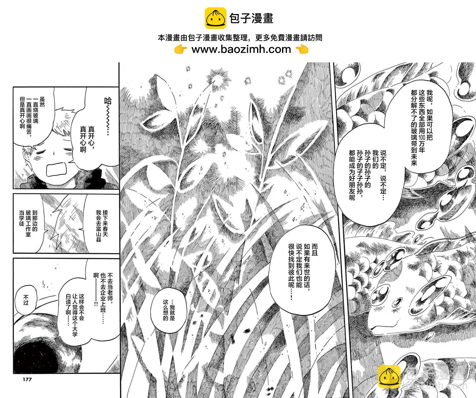 《向莫迪利亚尼许愿》第35话 第16页