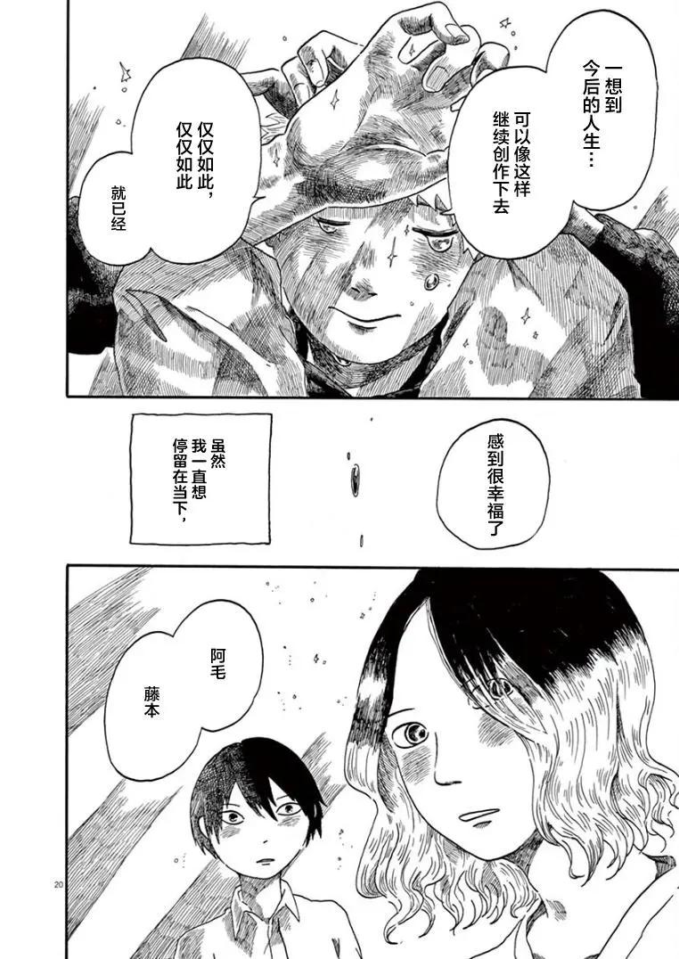 《向莫迪利亚尼许愿》第35话 第17页