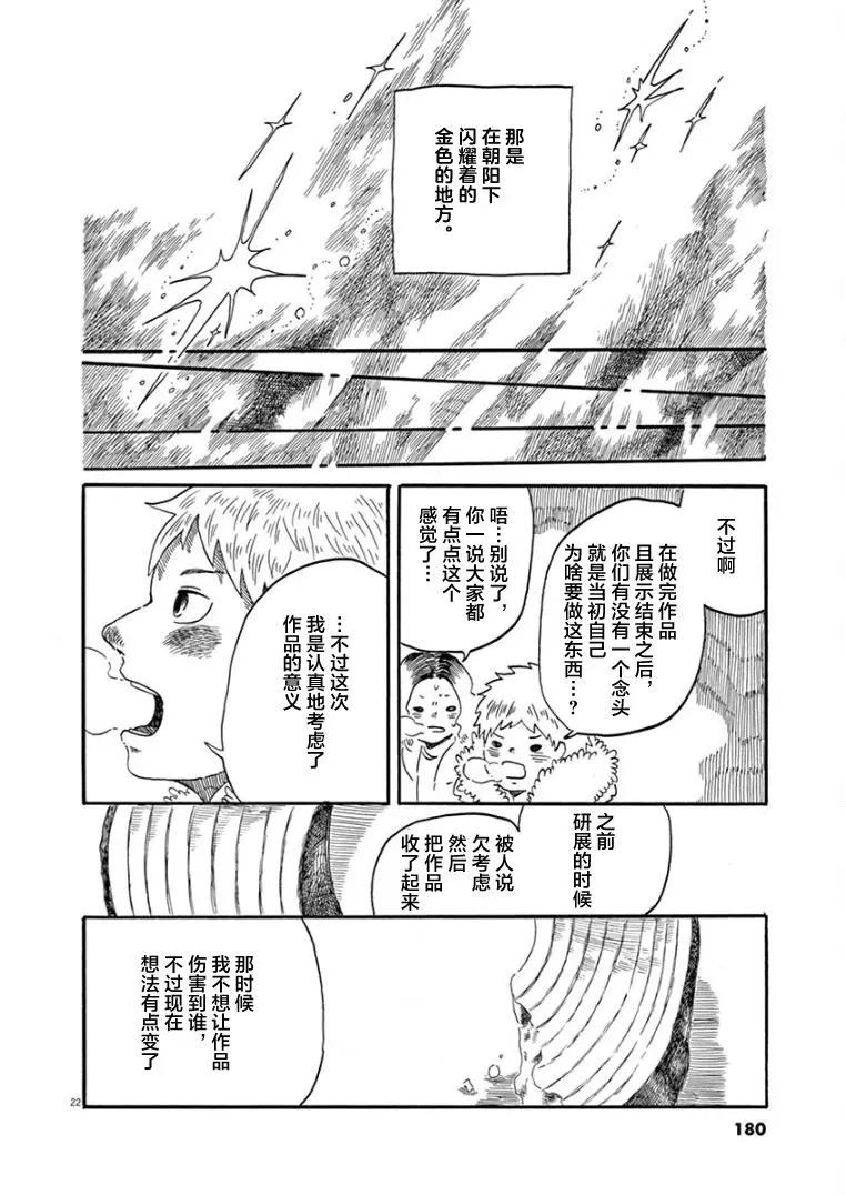 《向莫迪利亚尼许愿》第35话 第19页