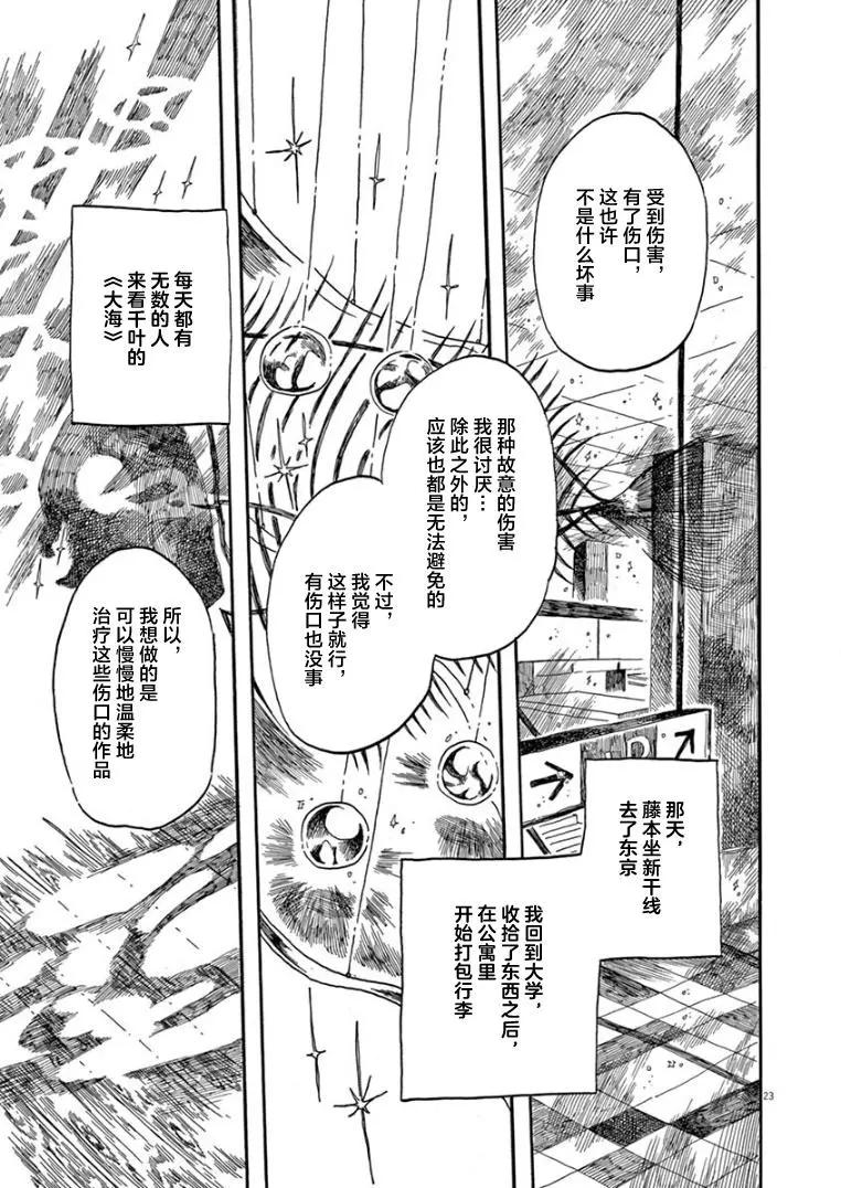 《向莫迪利亚尼许愿》第35话 第20页