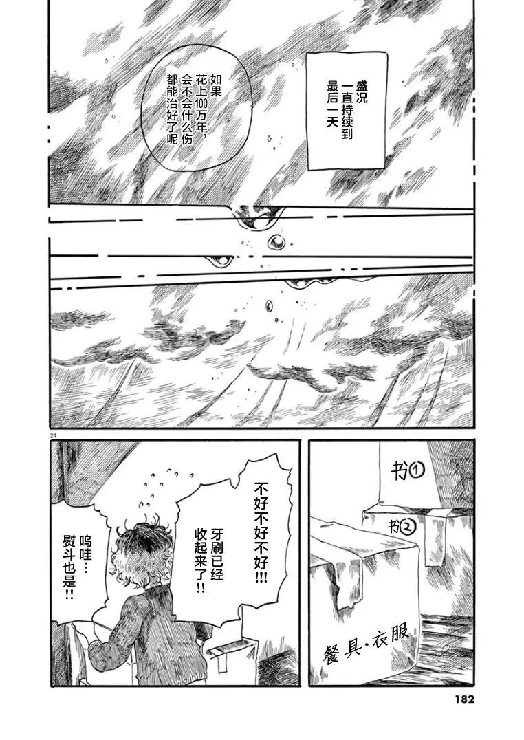 《向莫迪利亚尼许愿》第35话 第21页