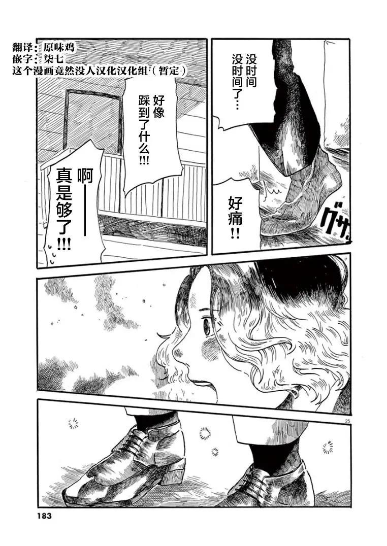 《向莫迪利亚尼许愿》第35话 第22页