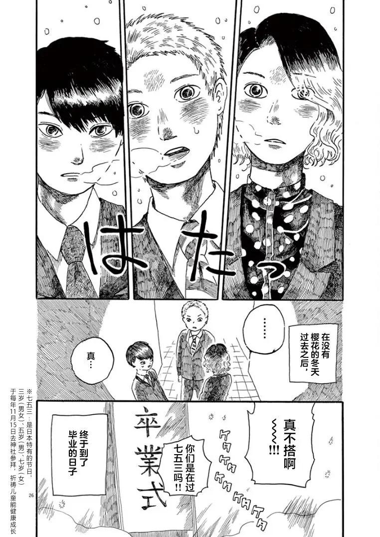《向莫迪利亚尼许愿》第35话 第23页