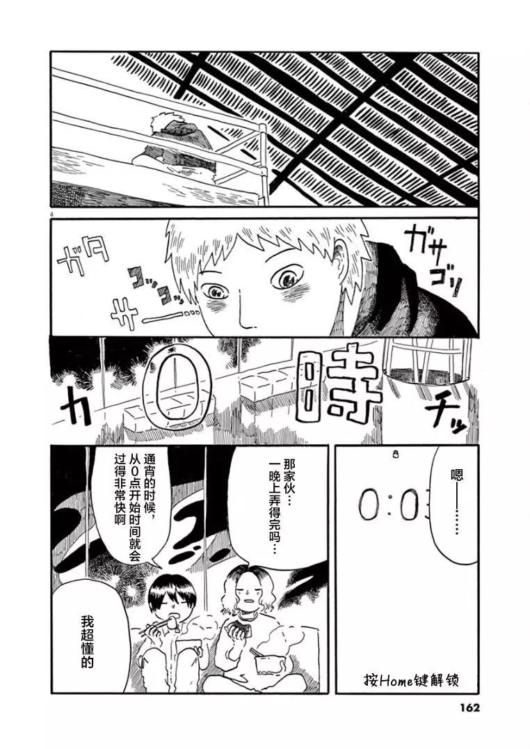《向莫迪利亚尼许愿》第35话 第4页