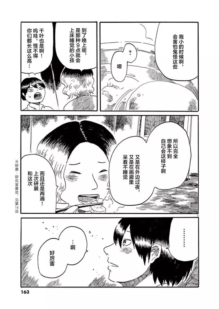 《向莫迪利亚尼许愿》第35话 第5页