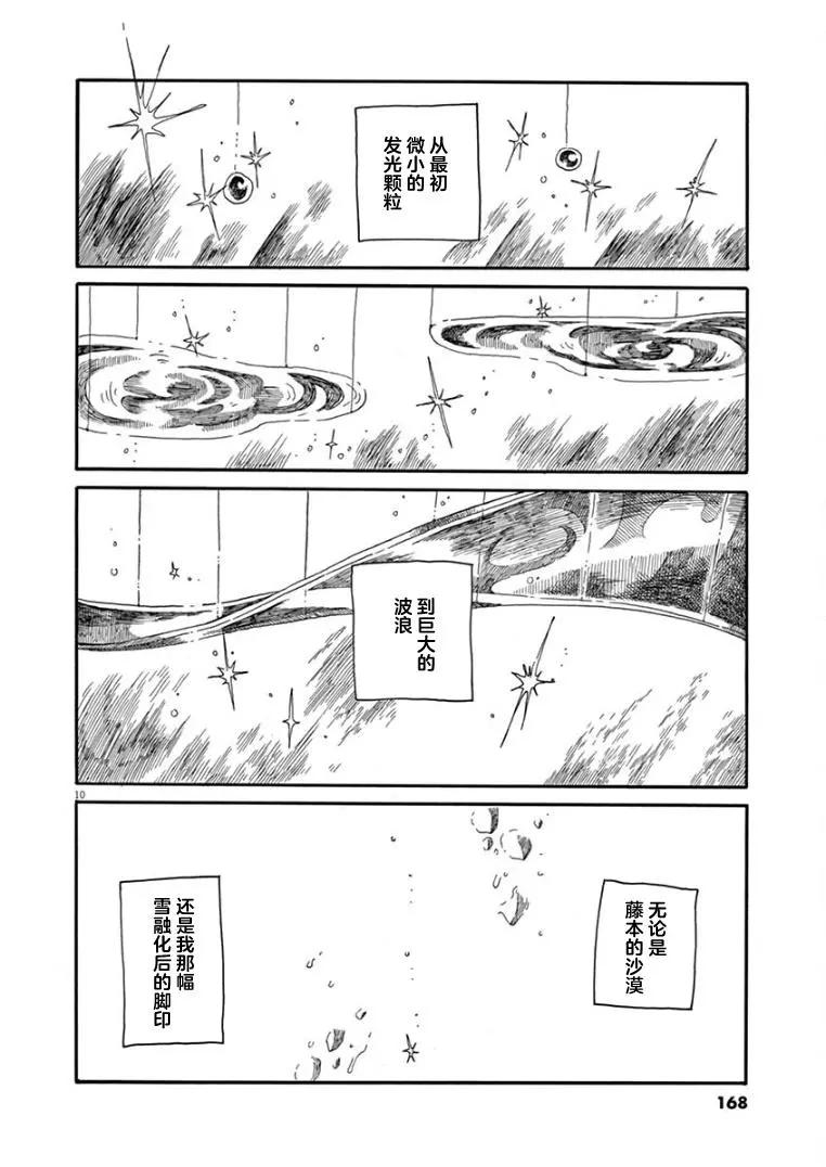 《向莫迪利亚尼许愿》第35话 第8页