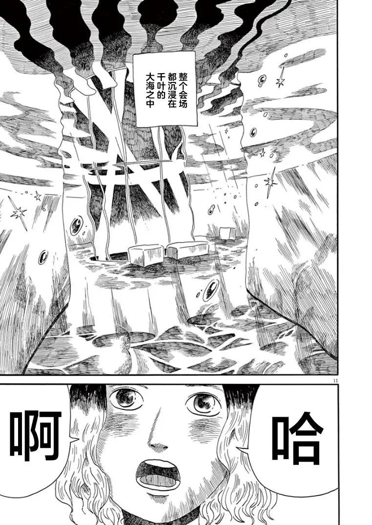 《向莫迪利亚尼许愿》第35话 第9页
