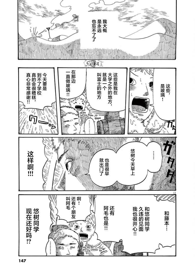 《向莫迪利亚尼许愿》第34话 第13页