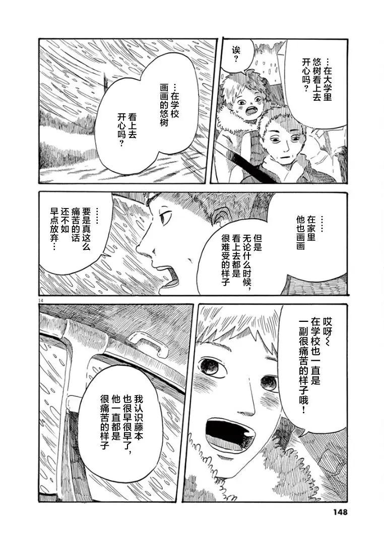《向莫迪利亚尼许愿》第34话 第14页