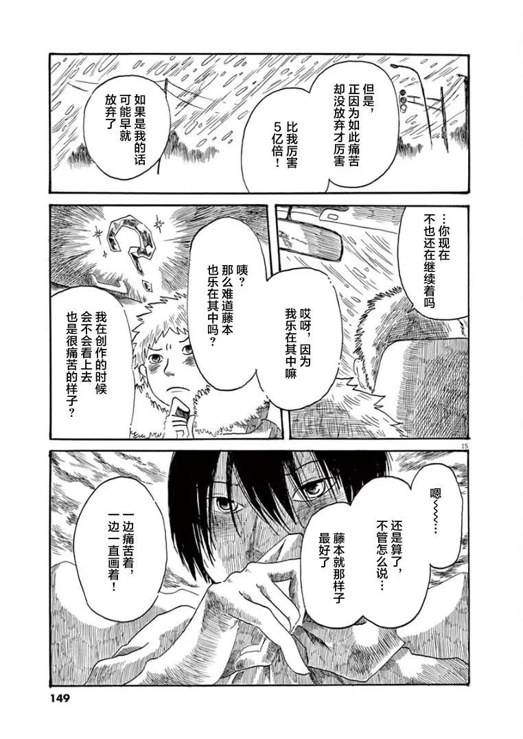 《向莫迪利亚尼许愿》第34话 第15页