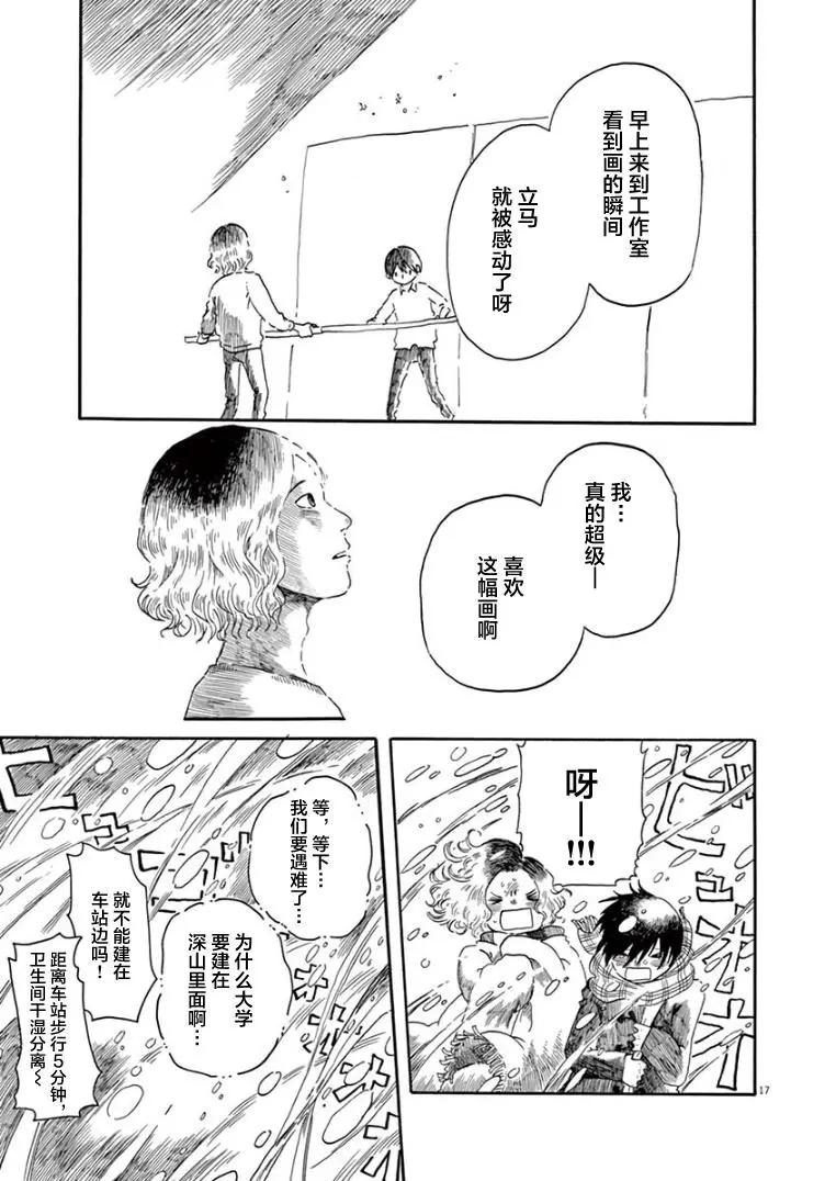 《向莫迪利亚尼许愿》第34话 第17页