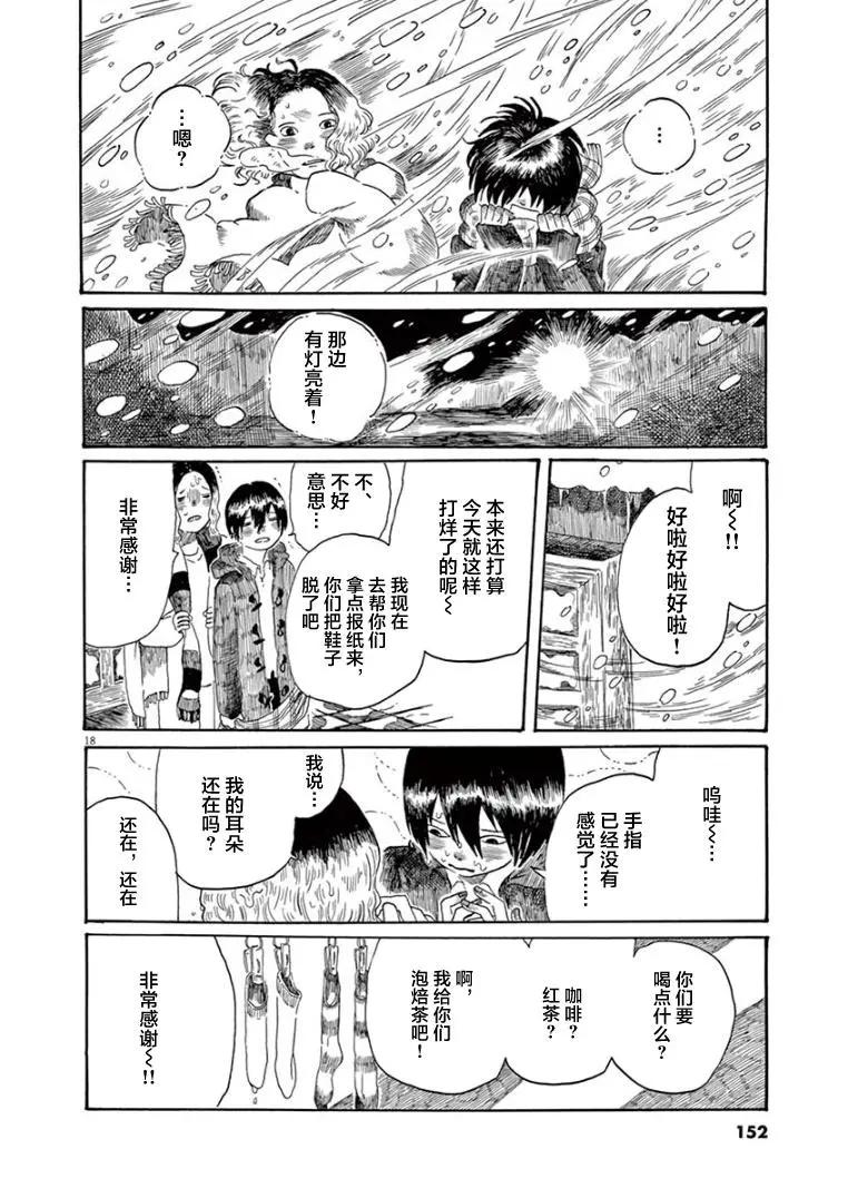 《向莫迪利亚尼许愿》第34话 第18页