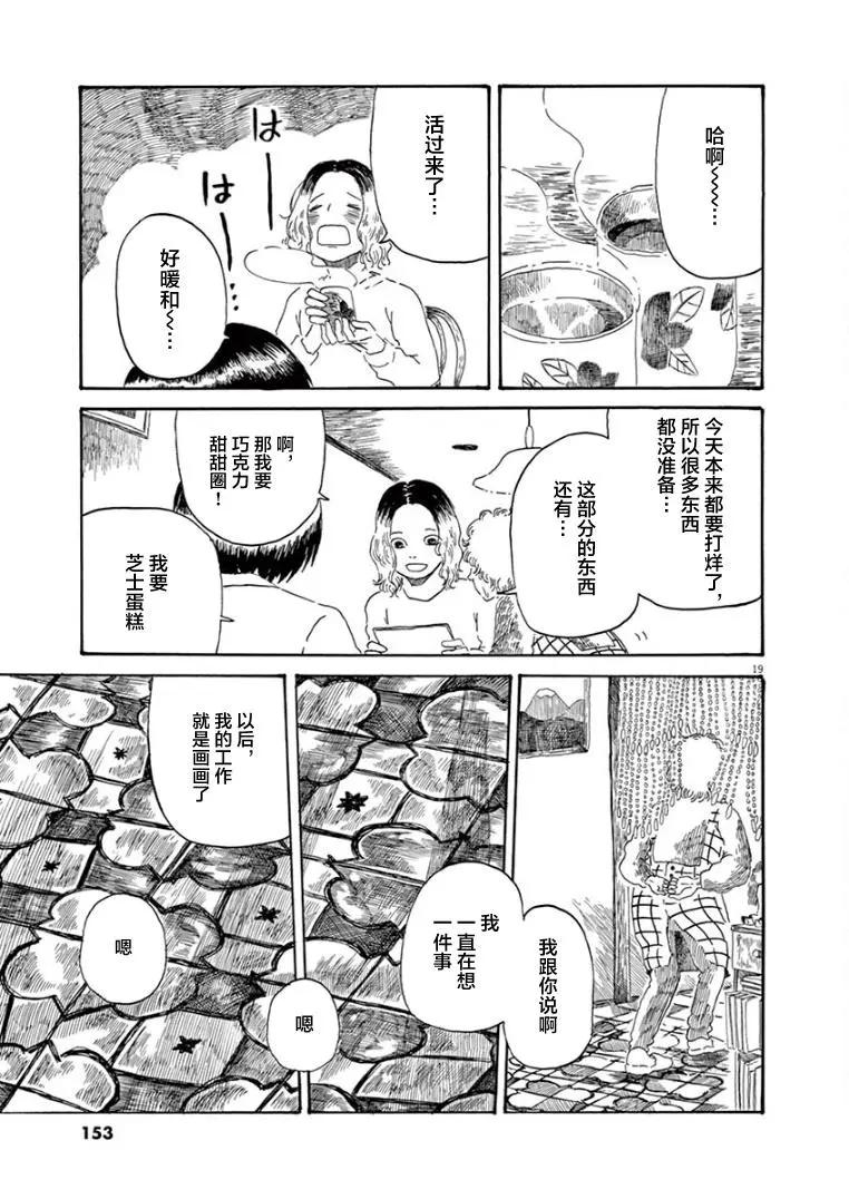 《向莫迪利亚尼许愿》第34话 第19页