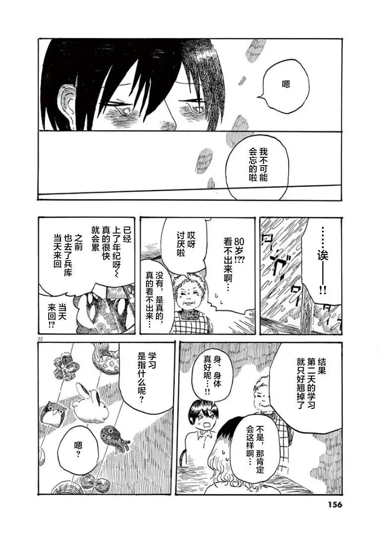 《向莫迪利亚尼许愿》第34话 第22页