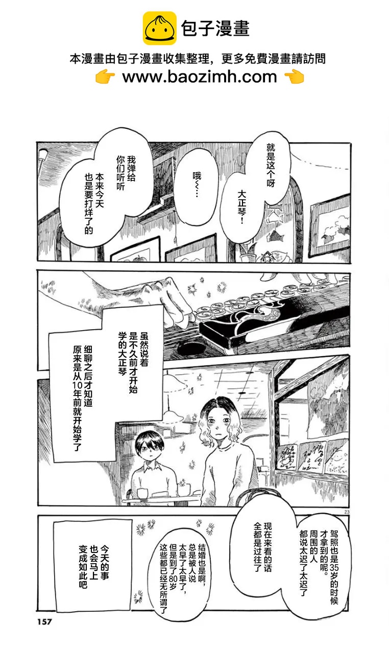 《向莫迪利亚尼许愿》第34话 第23页