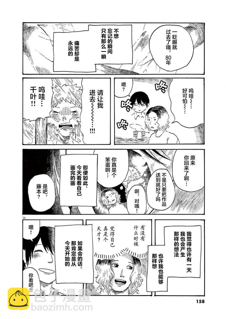 《向莫迪利亚尼许愿》第34话 第24页