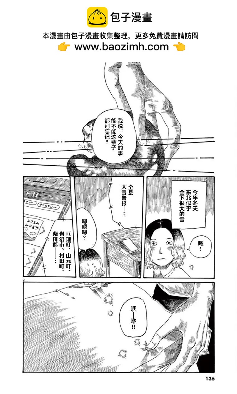 《向莫迪利亚尼许愿》第34话 第2页
