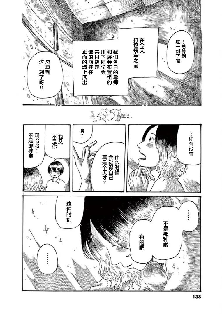 《向莫迪利亚尼许愿》第34话 第4页