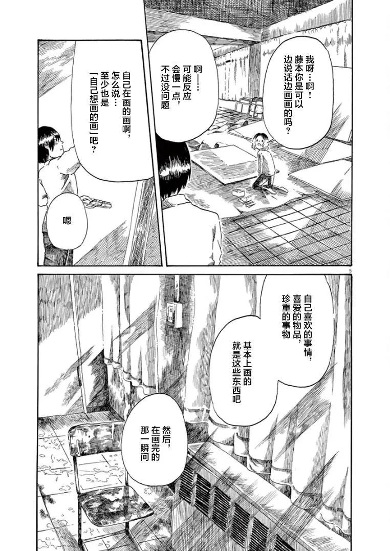 《向莫迪利亚尼许愿》第34话 第5页