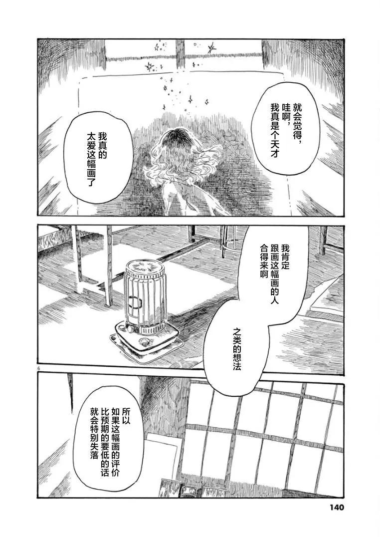 《向莫迪利亚尼许愿》第34话 第6页