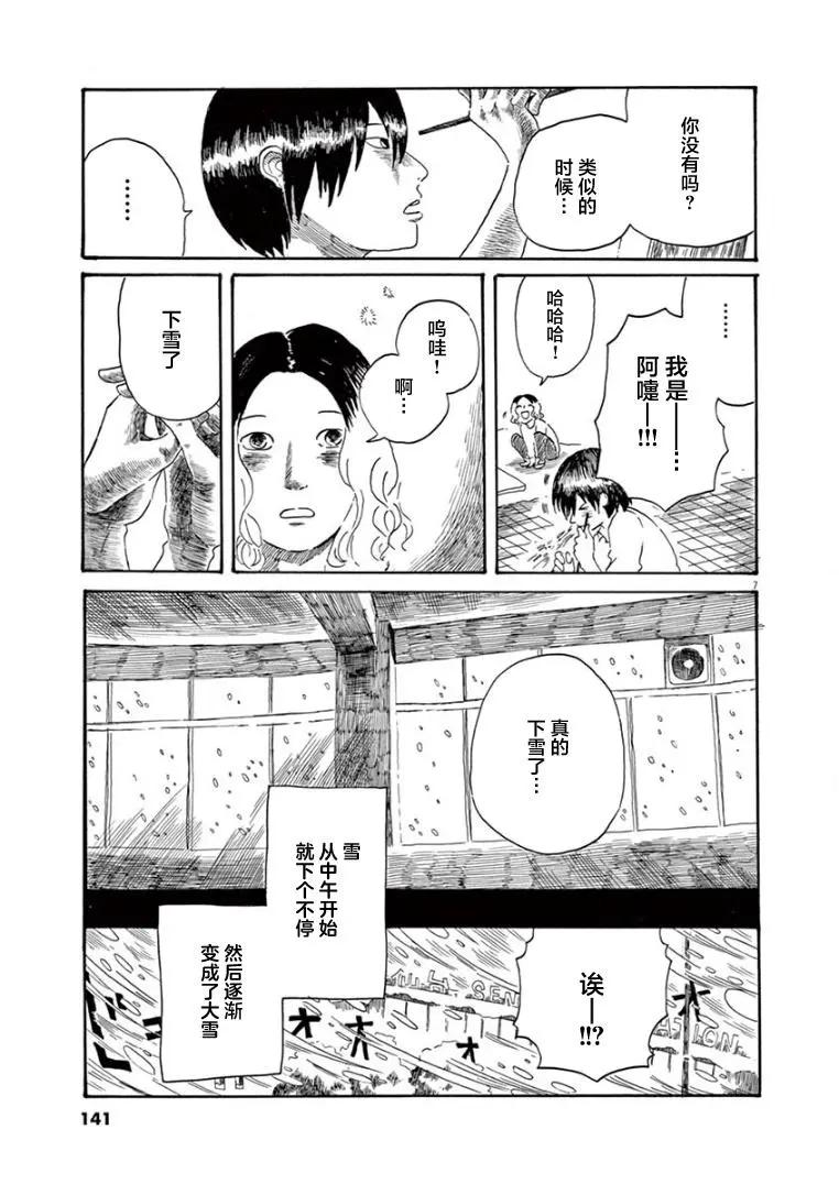 《向莫迪利亚尼许愿》第34话 第7页