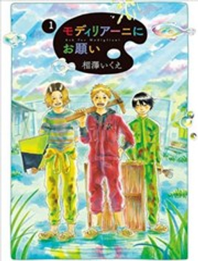 《向莫迪利亚尼许愿》漫画封面图 - tl漫画