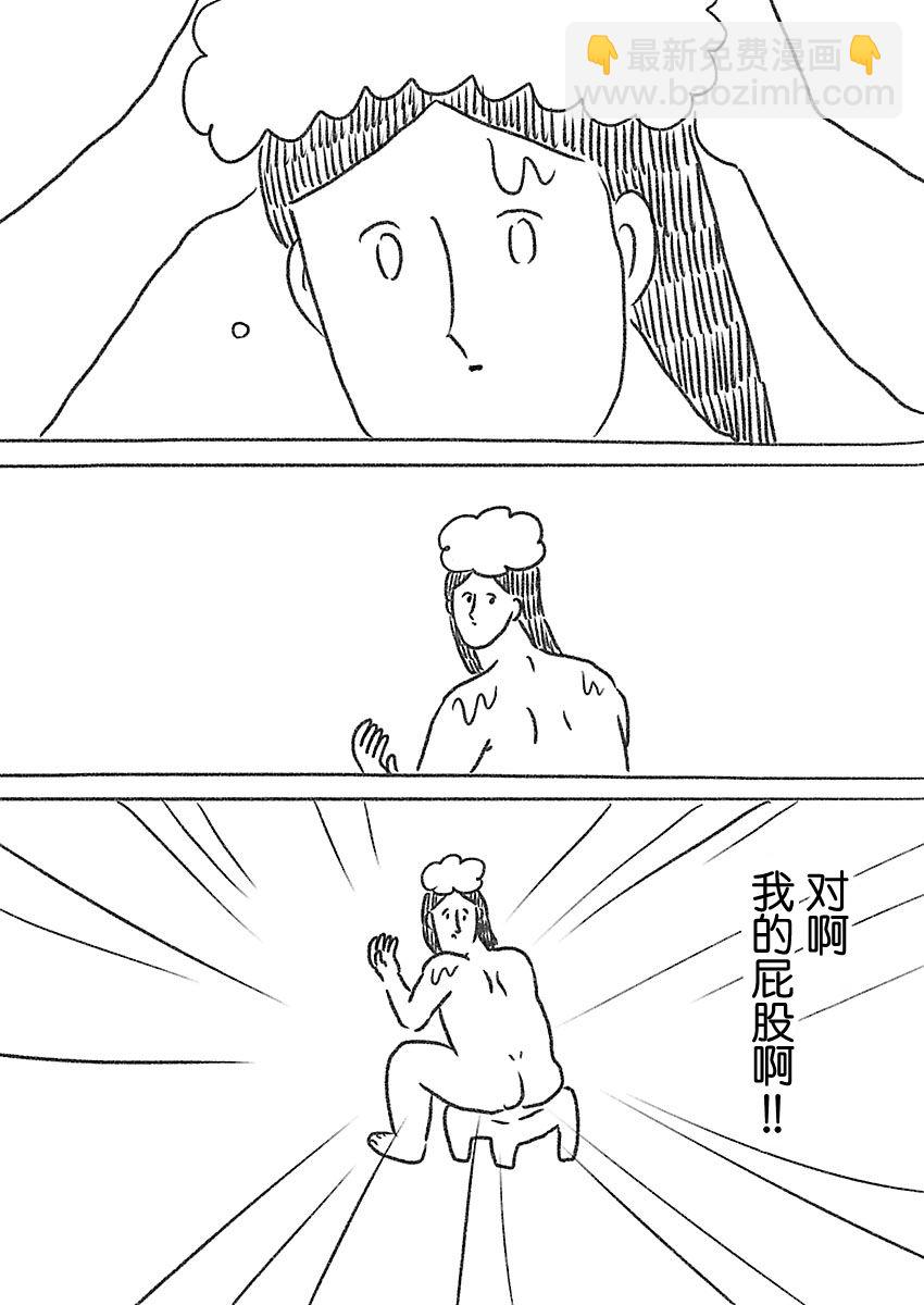 《裸活！》2话 第3页