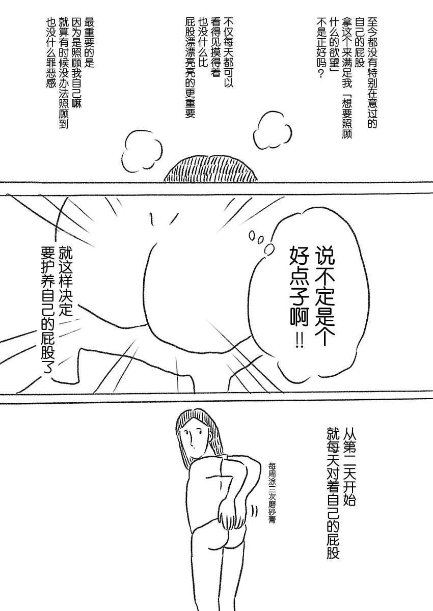 《裸活！》2话 第4页
