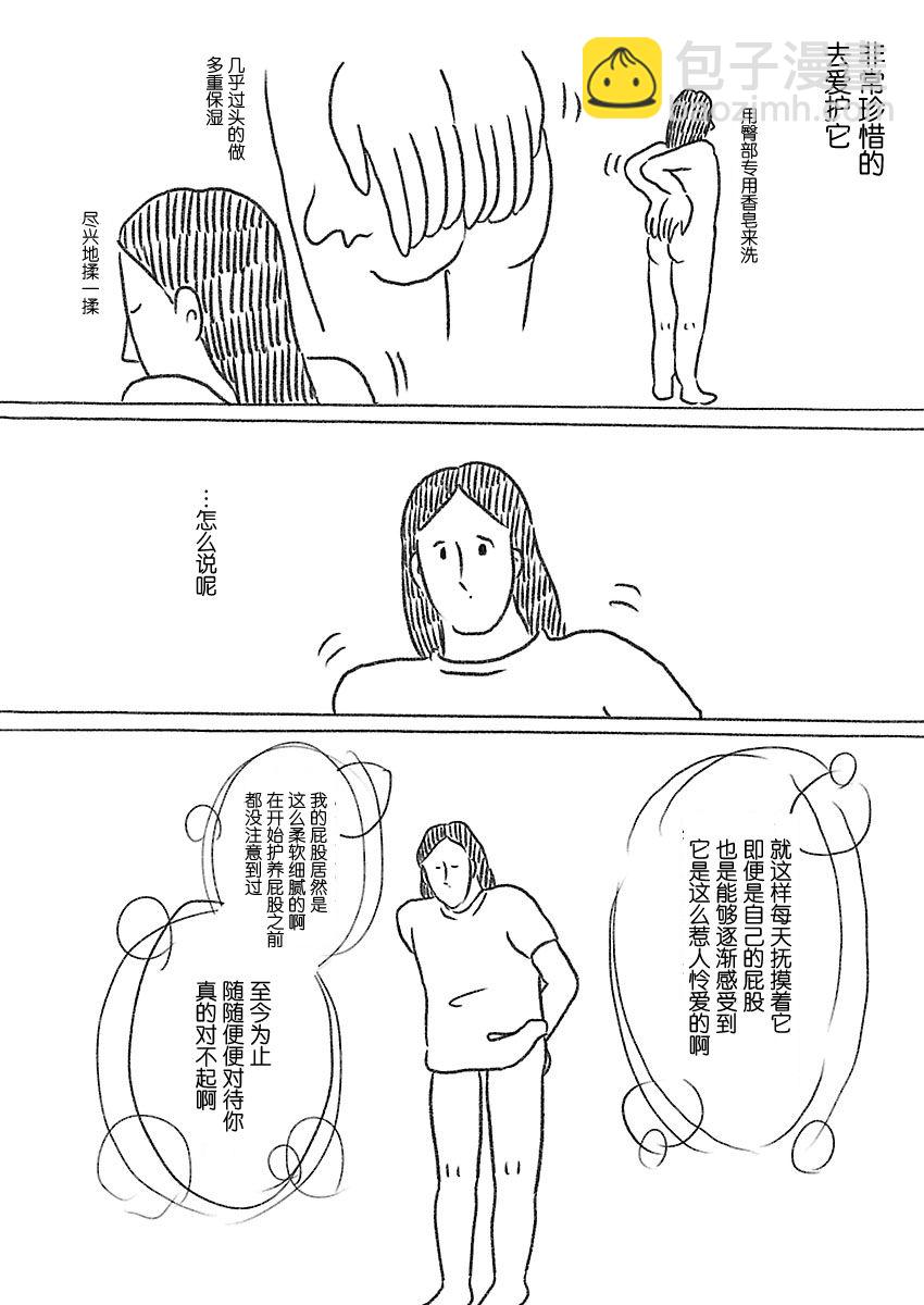 《裸活！》2话 第5页