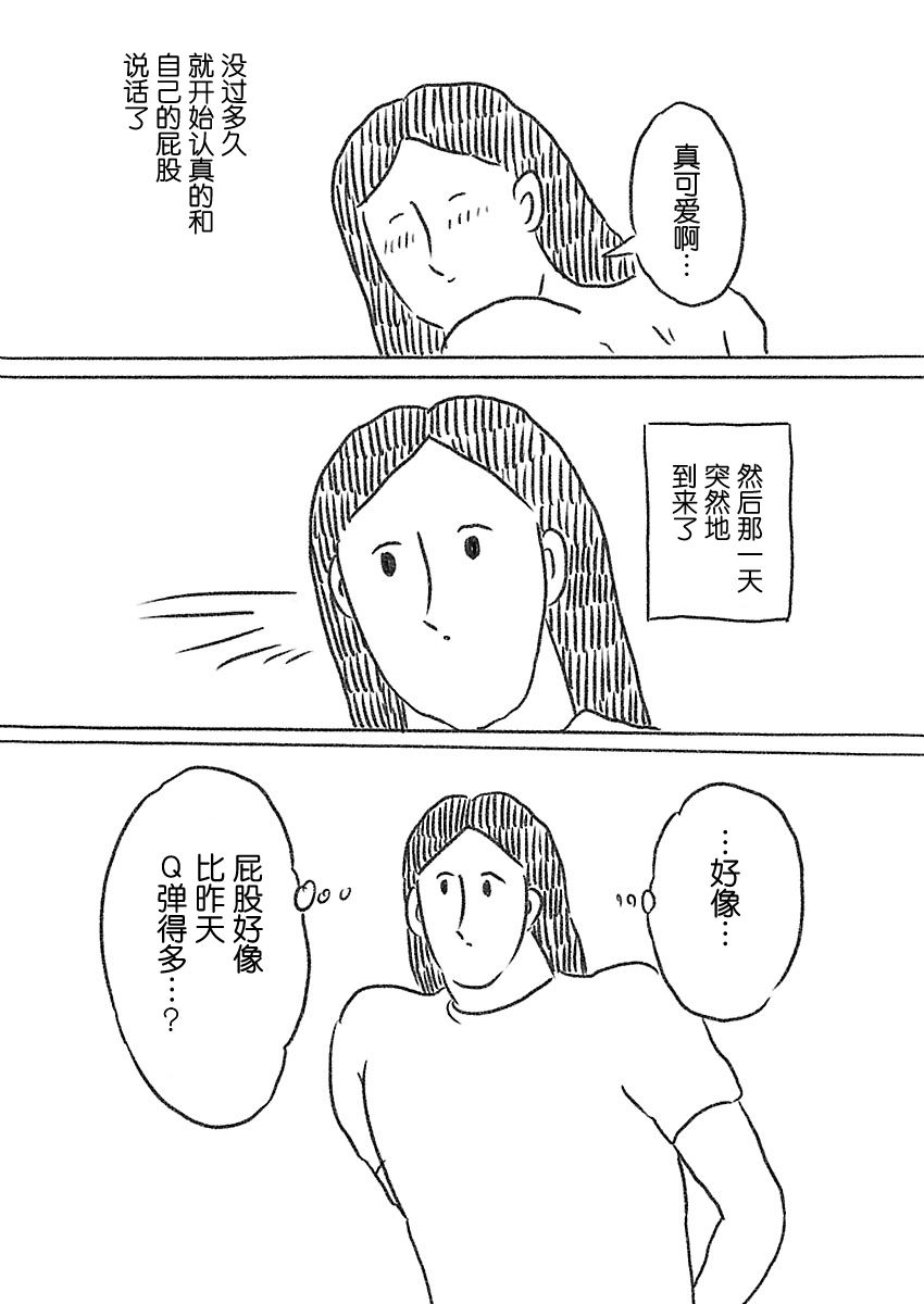 《裸活！》2话 第6页