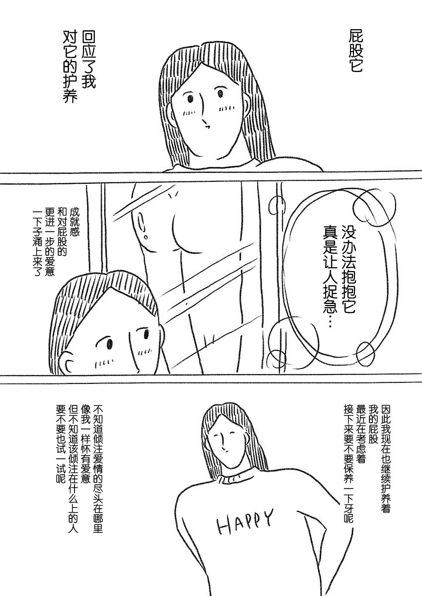 《裸活！》2话 第7页
