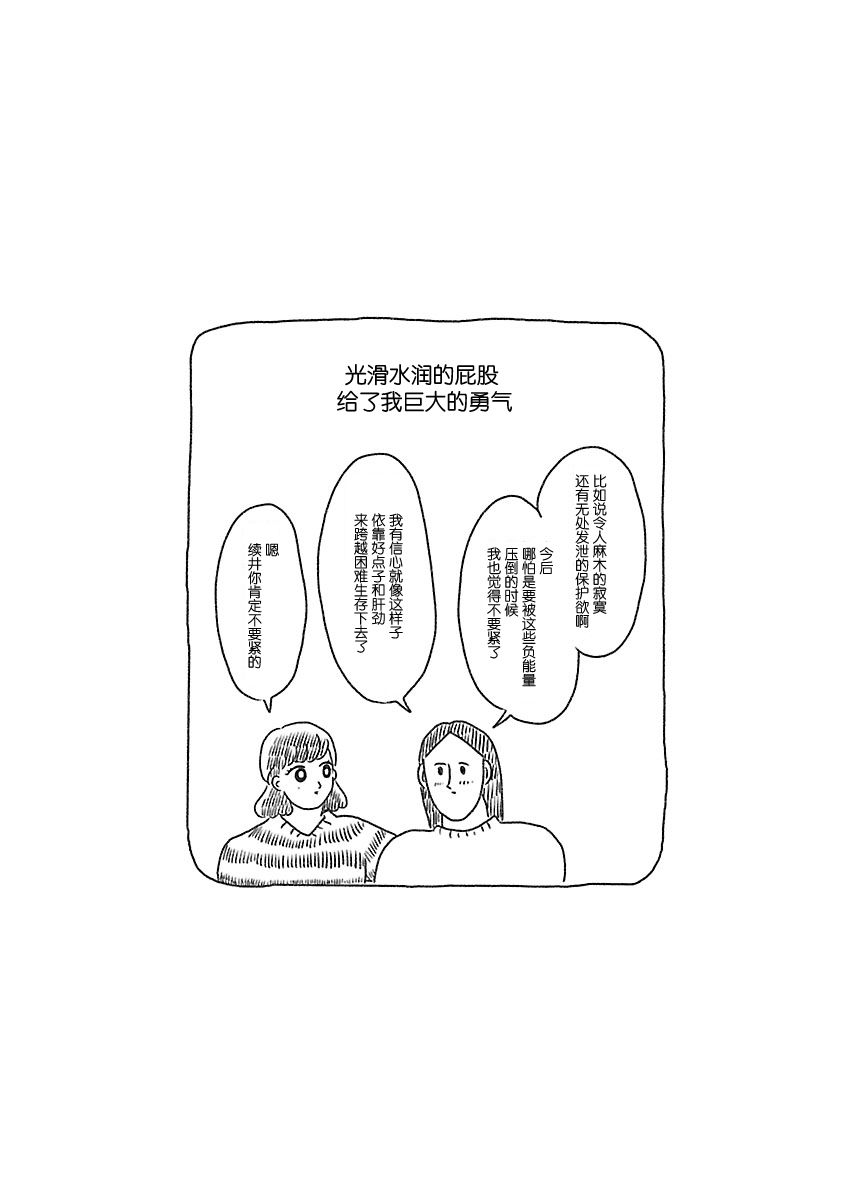 《裸活！》2话 第8页