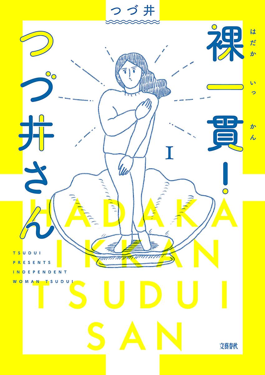 《裸活！》0话 第1页