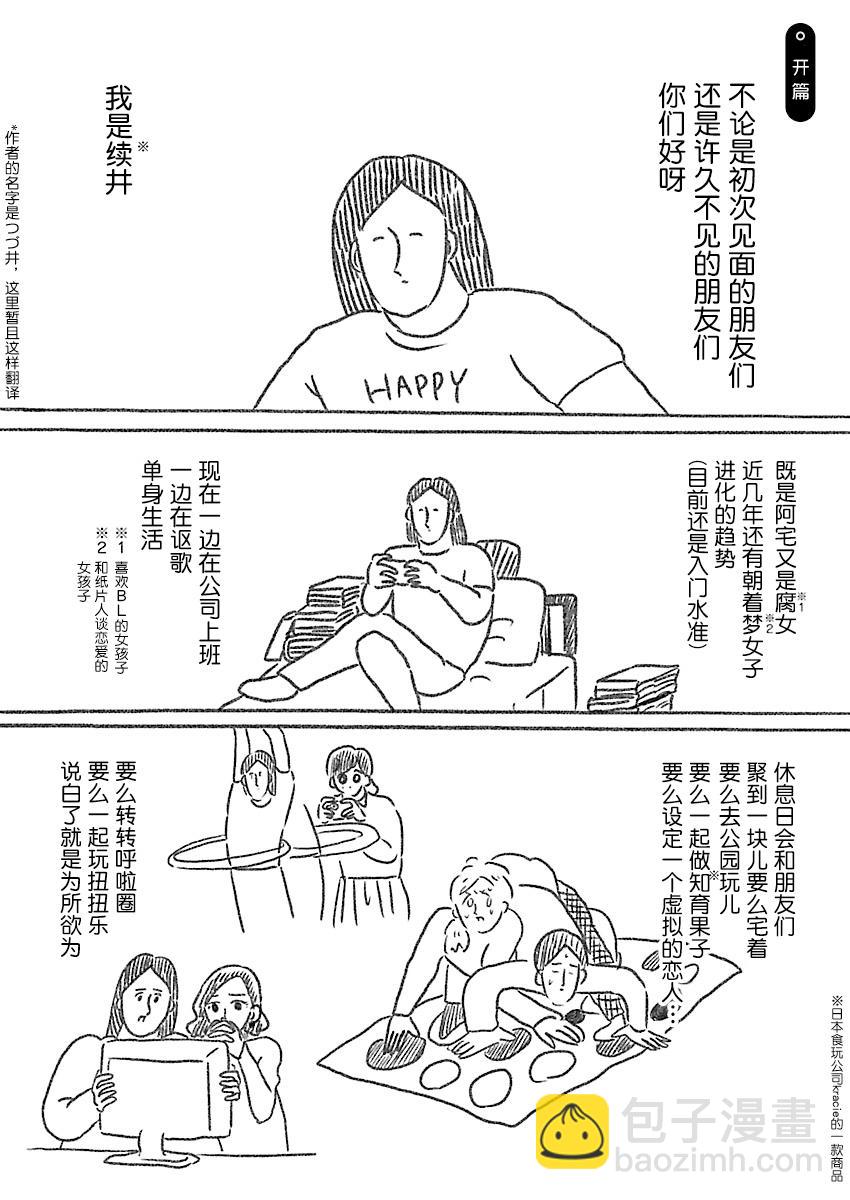 《裸活！》0话 第3页