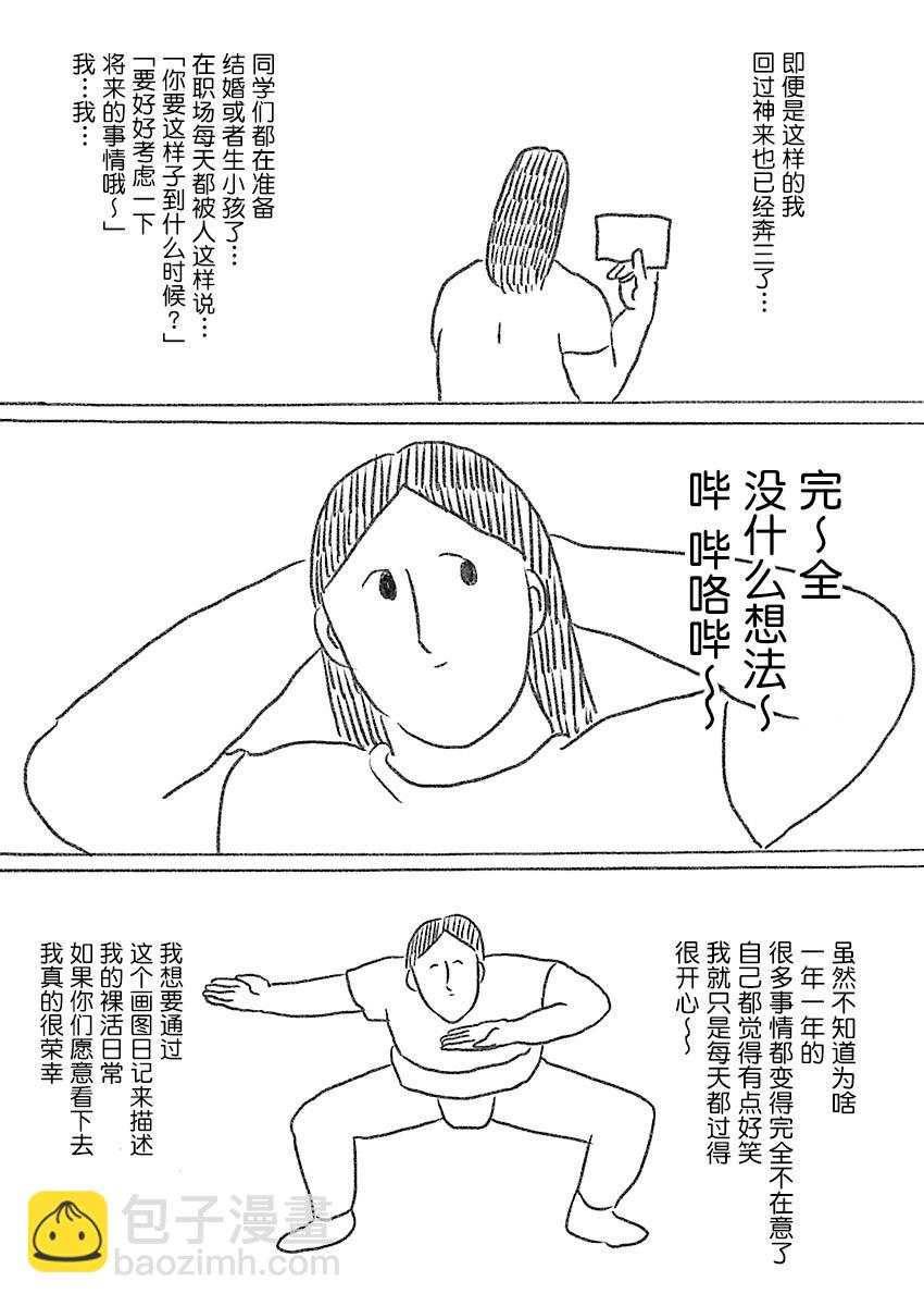 《裸活！》0话 第4页