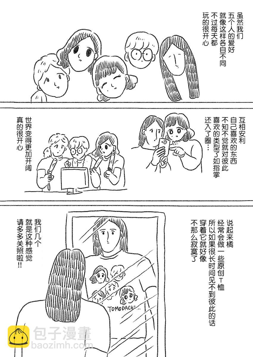 《裸活！》0话 第9页