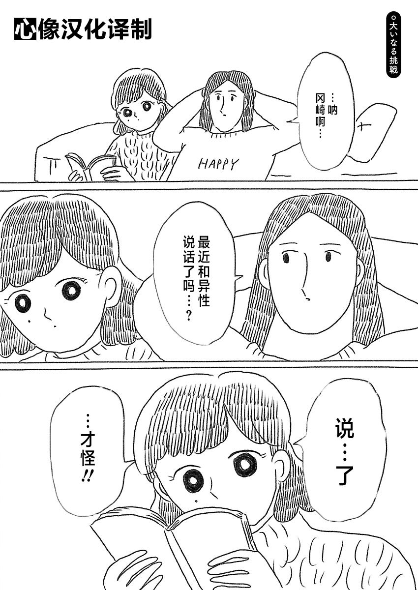 《裸活！》3话 第1页