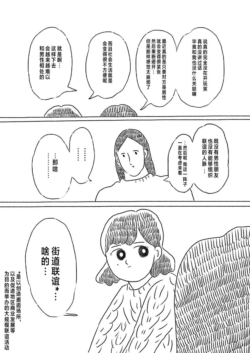 《裸活！》3话 第2页