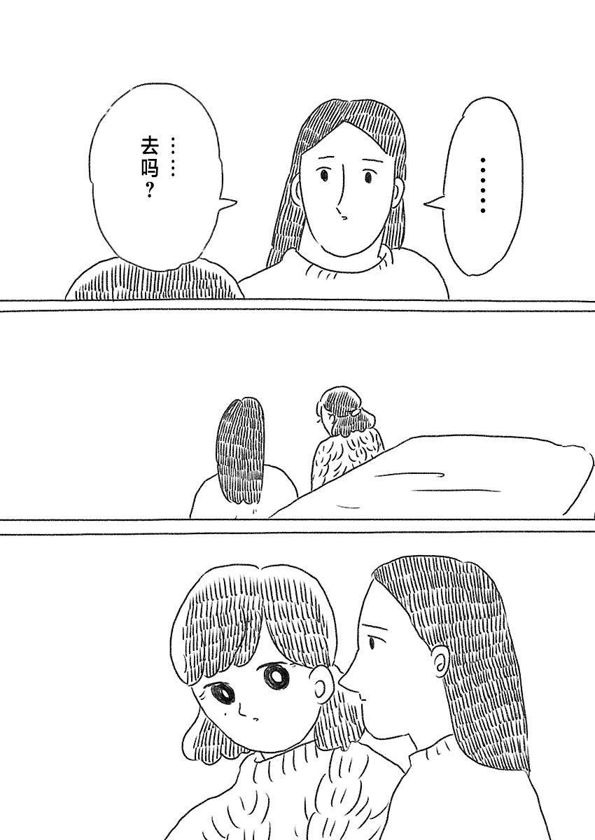 《裸活！》3话 第3页