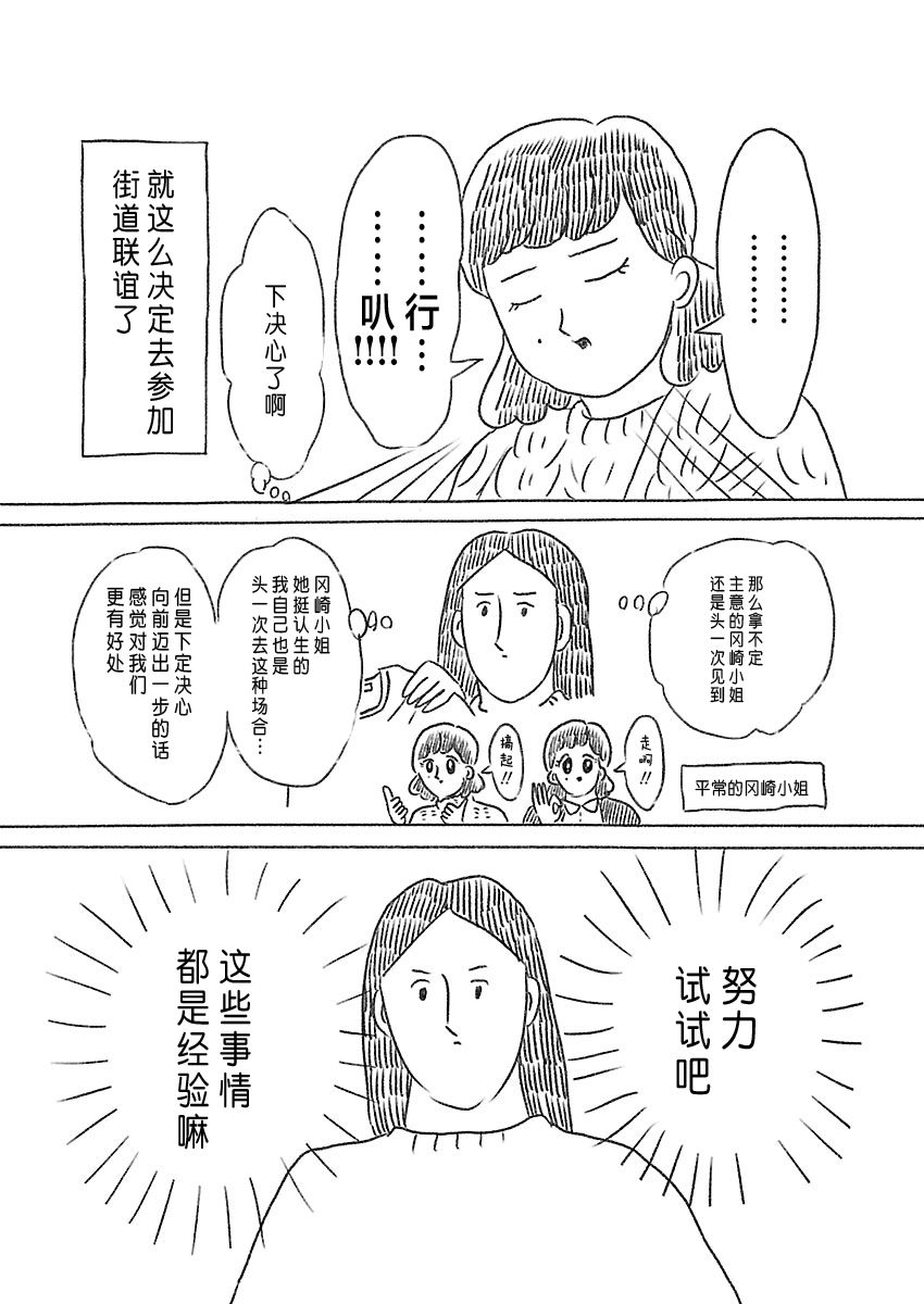 《裸活！》3话 第4页