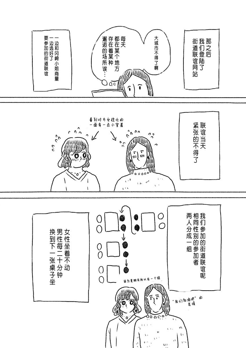 《裸活！》3话 第5页