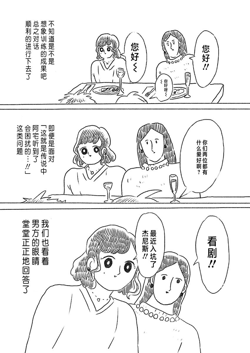 《裸活！》3话 第6页