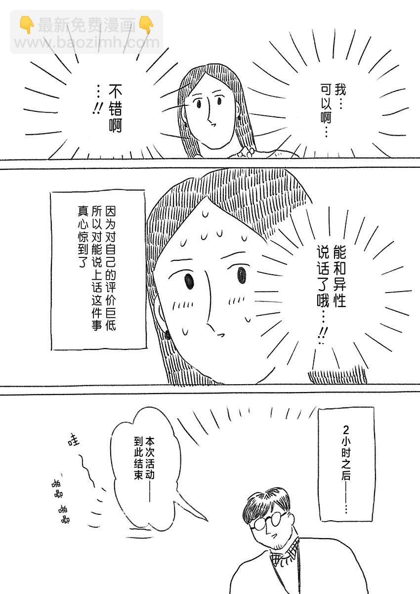 《裸活！》3话 第7页