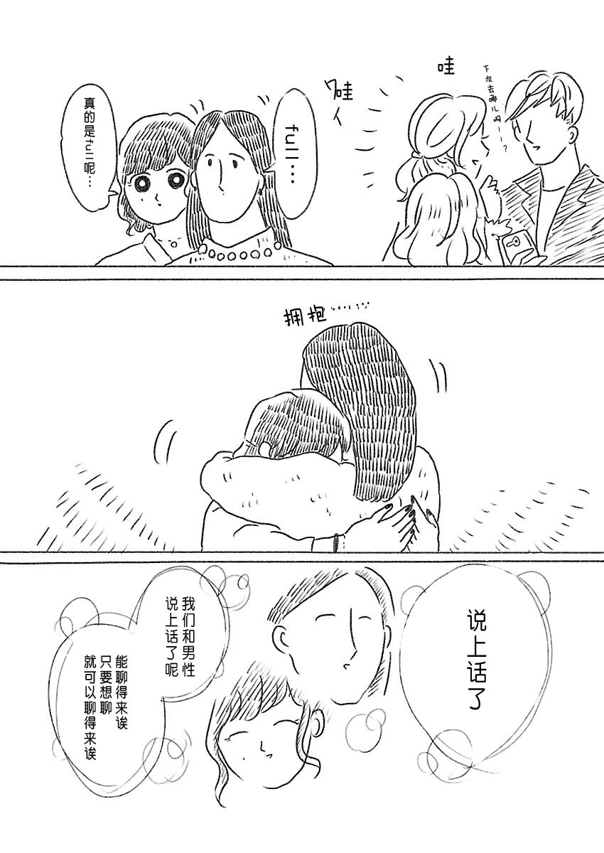 《裸活！》3话 第8页