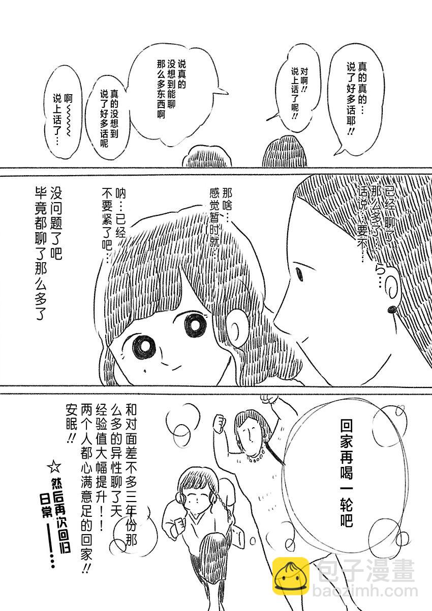 《裸活！》3话 第9页